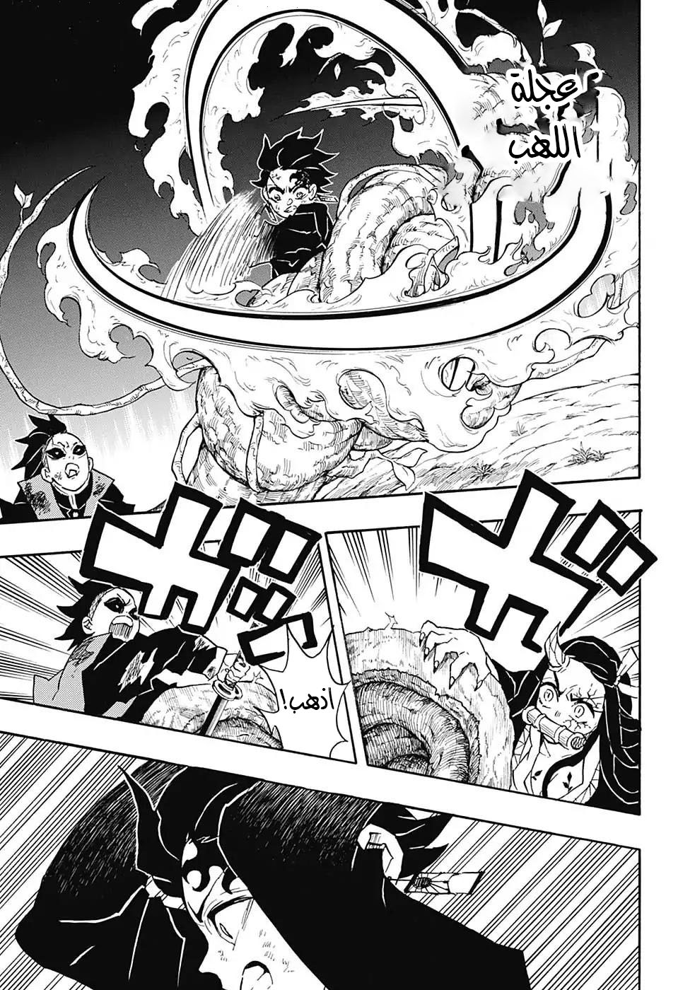 Kimetsu no Yaiba: Chapter 124 - Page 15