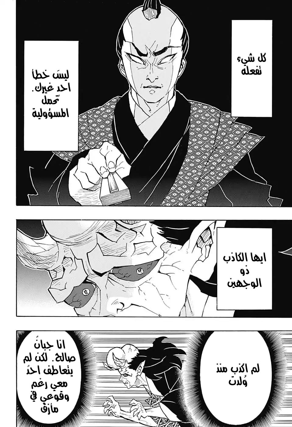 Kimetsu no Yaiba: Chapter 124 - Page 18