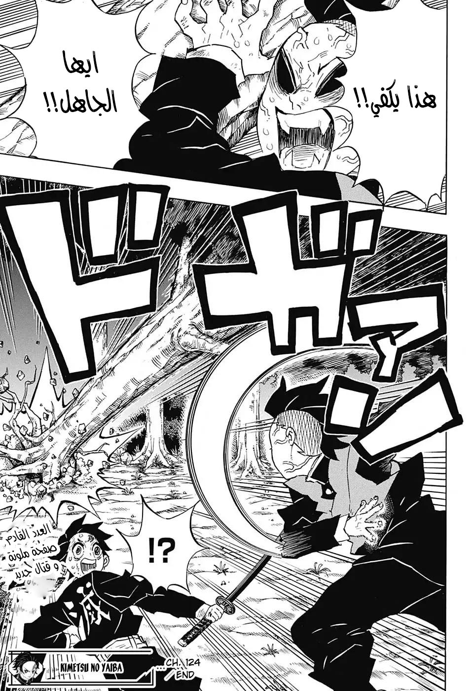 Kimetsu no Yaiba: Chapter 124 - Page 19