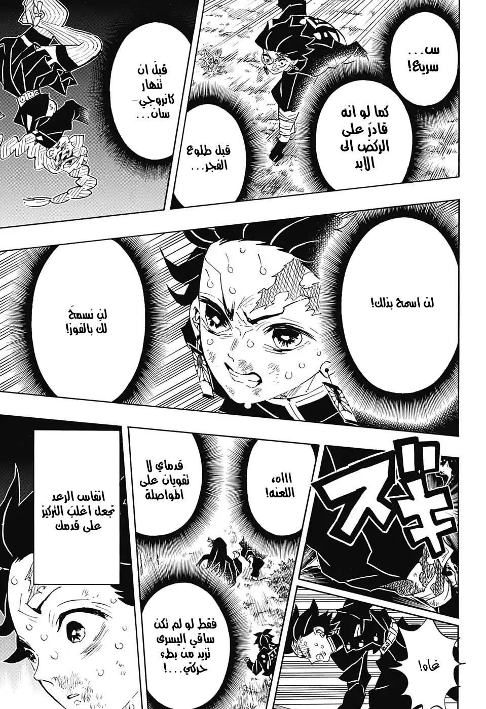 Kimetsu no Yaiba: Chapter 125 - Page 5