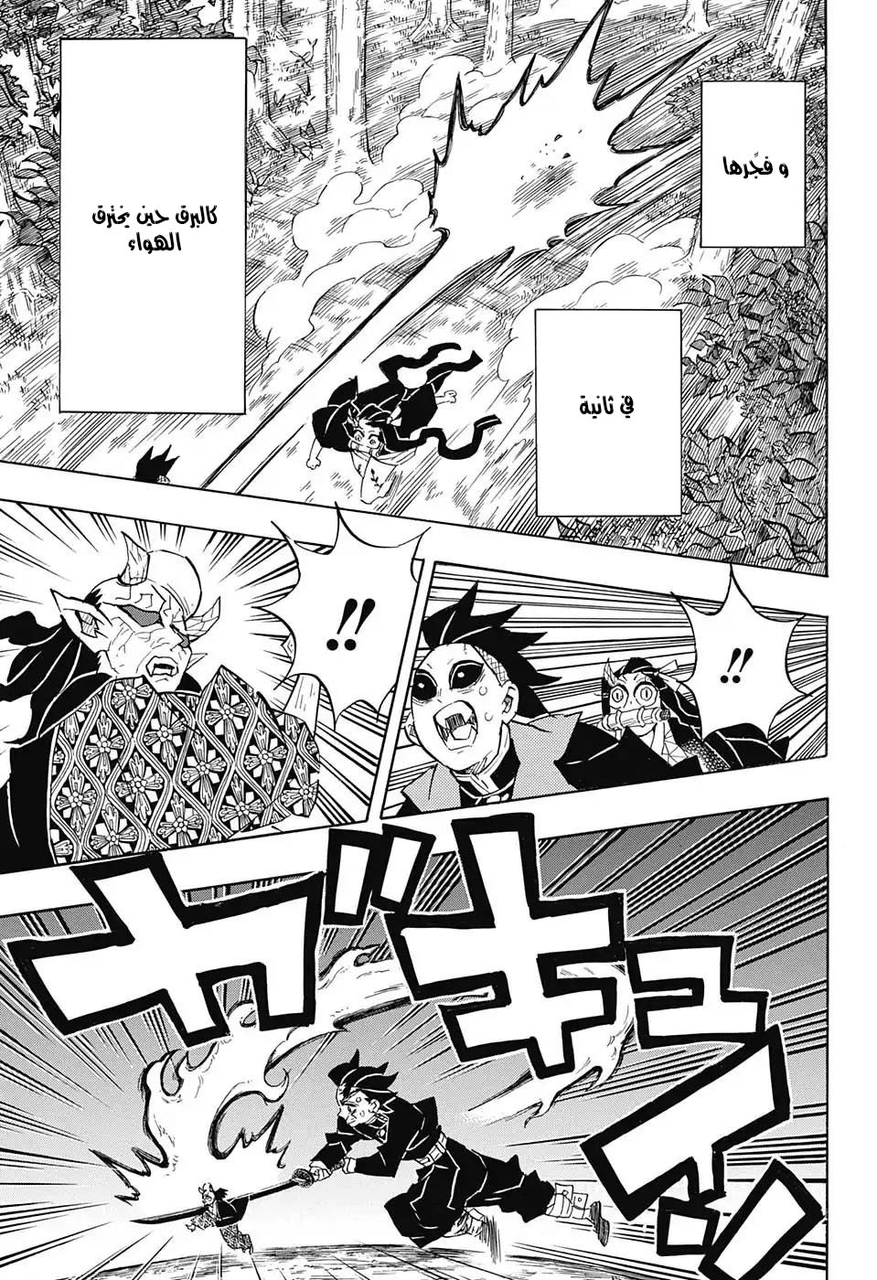 Kimetsu no Yaiba: Chapter 125 - Page 7