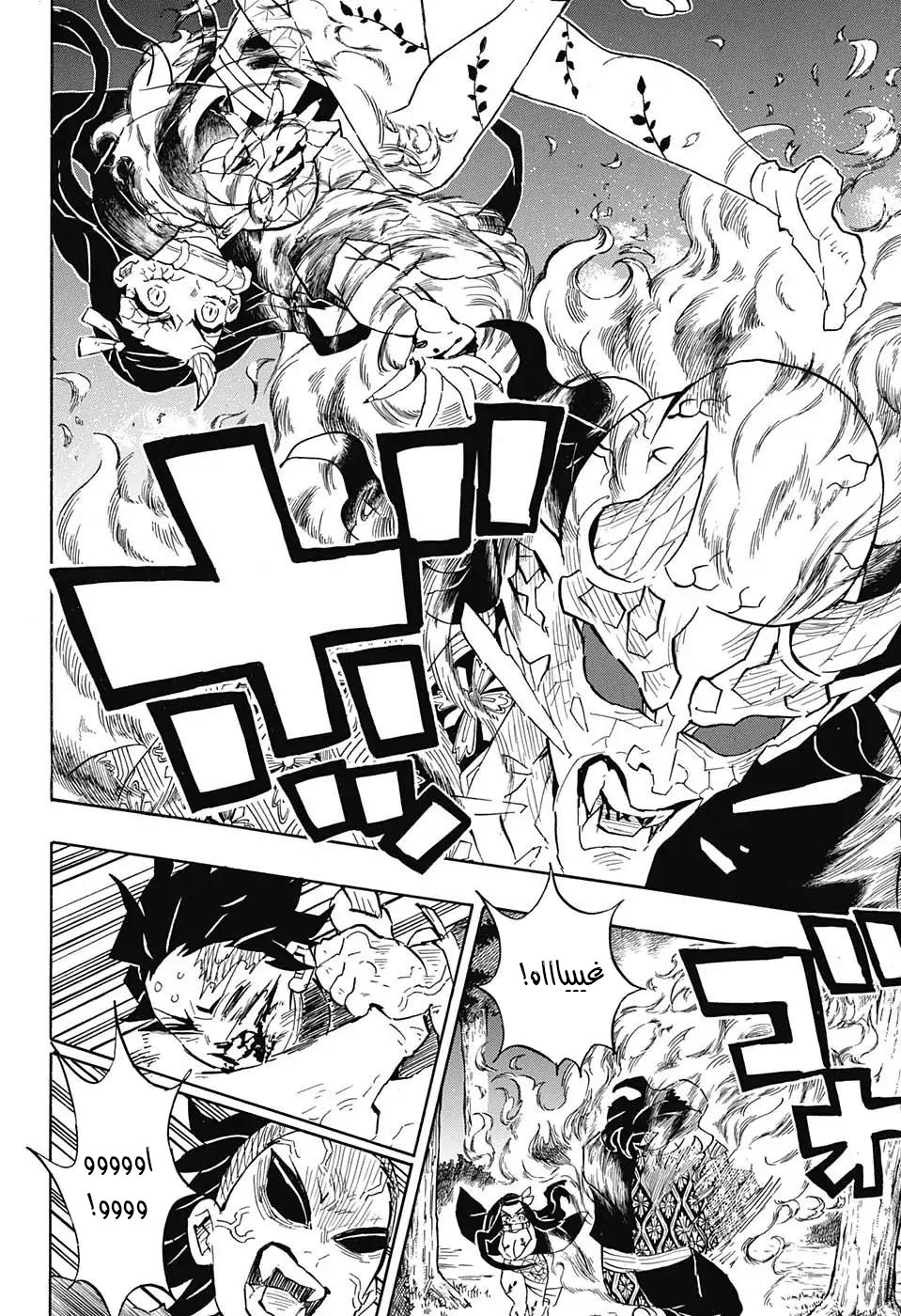 Kimetsu no Yaiba: Chapter 125 - Page 12