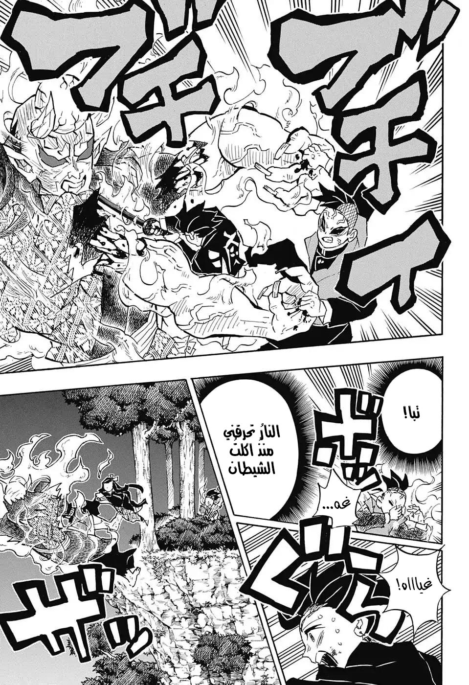 Kimetsu no Yaiba: Chapter 125 - Page 13