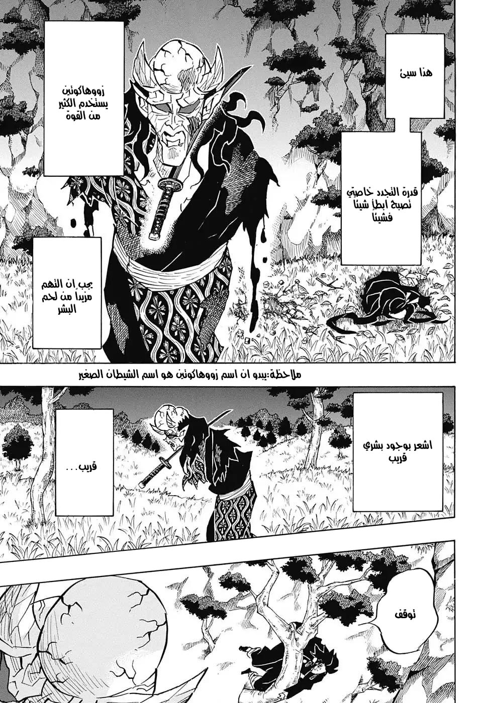 Kimetsu no Yaiba: Chapter 125 - Page 15