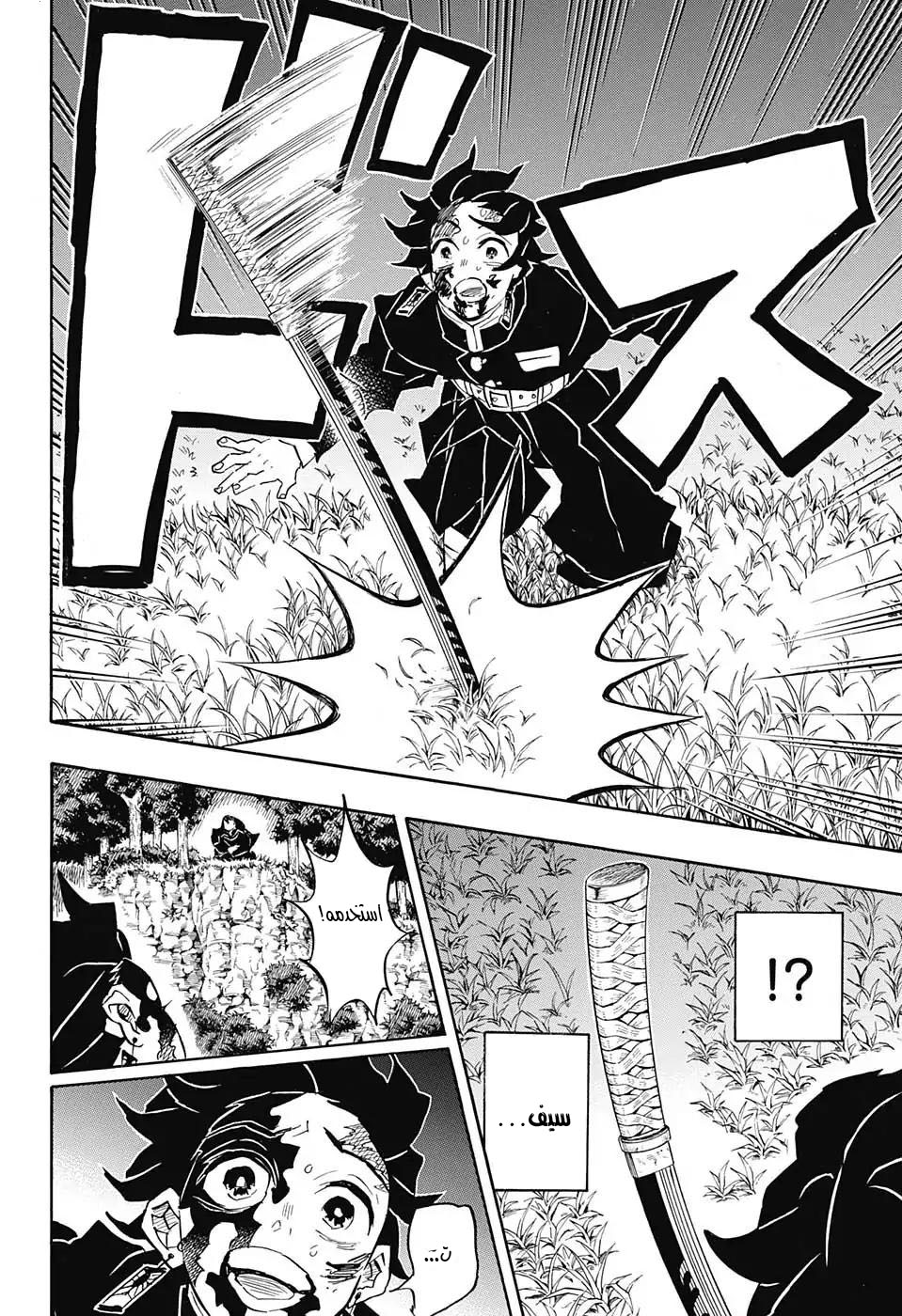 Kimetsu no Yaiba: Chapter 125 - Page 18