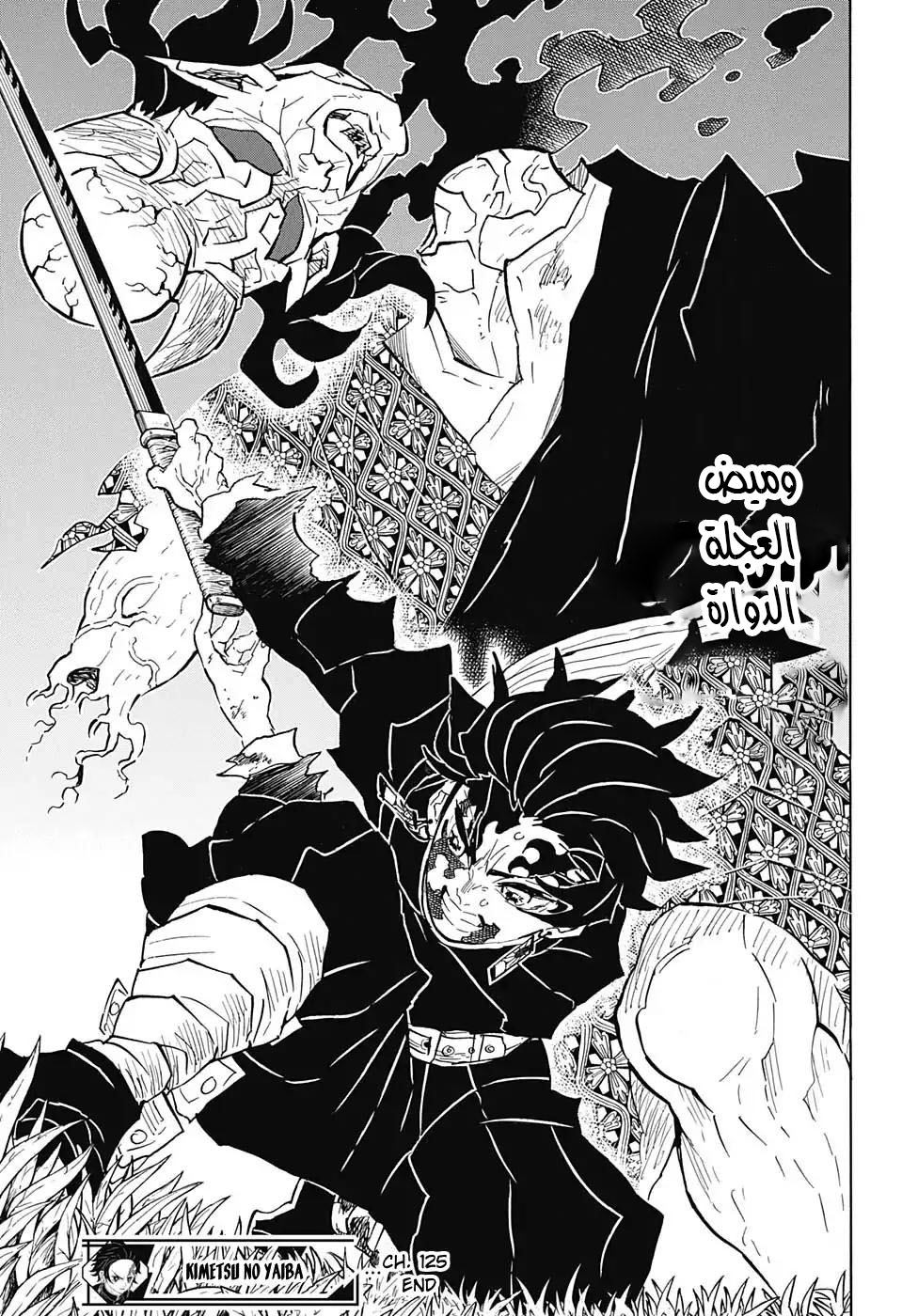 Kimetsu no Yaiba: Chapter 125 - Page 21