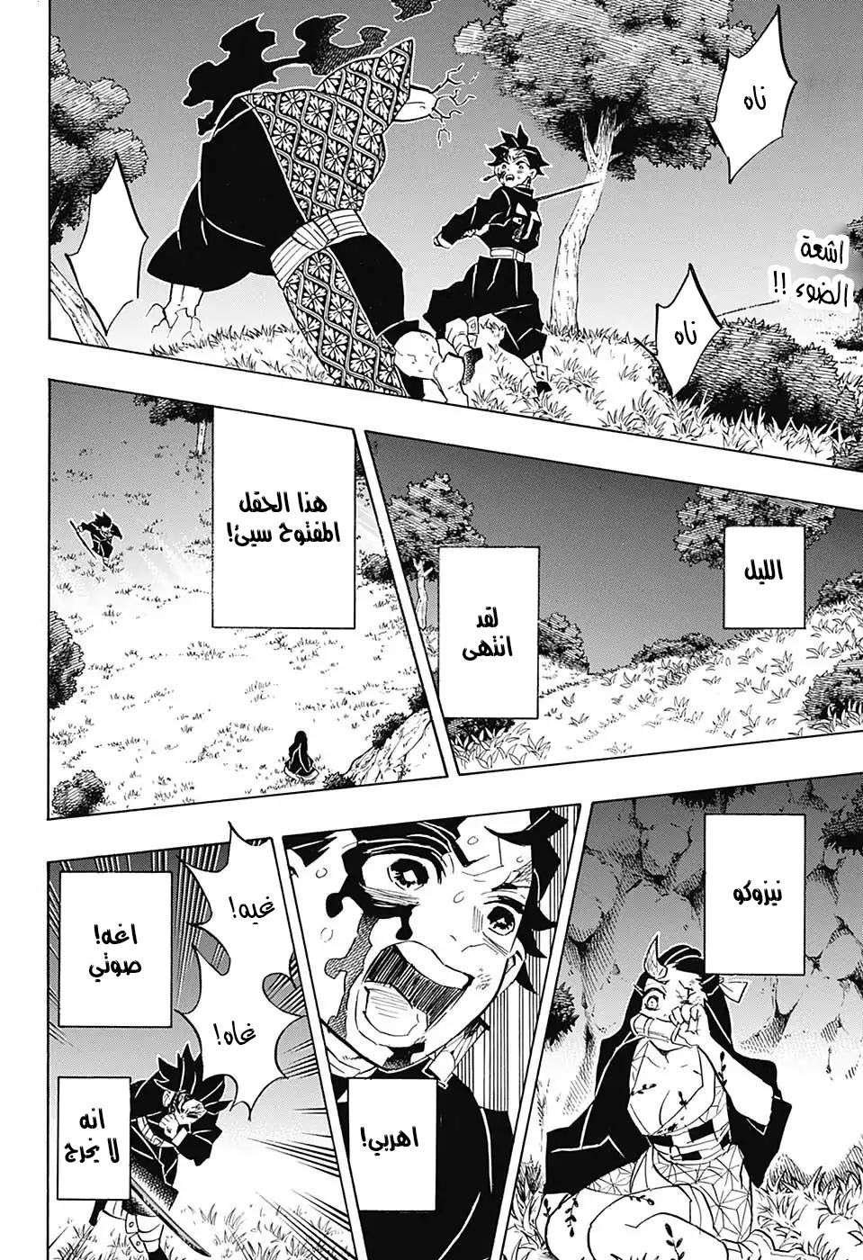 Kimetsu no Yaiba: Chapter 126 - Page 2