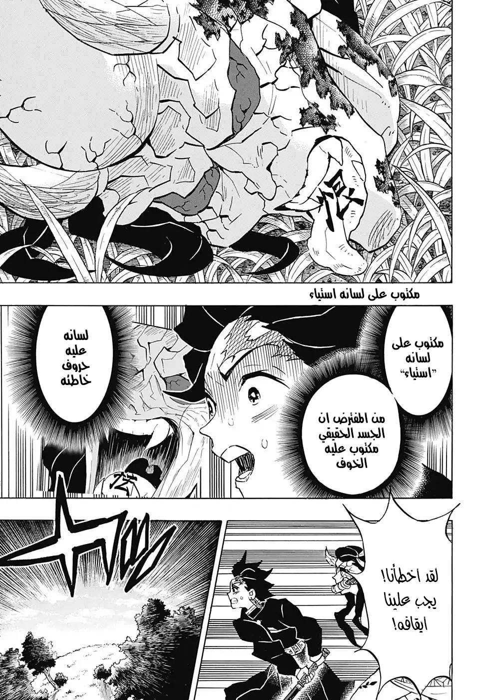 Kimetsu no Yaiba: Chapter 126 - Page 5