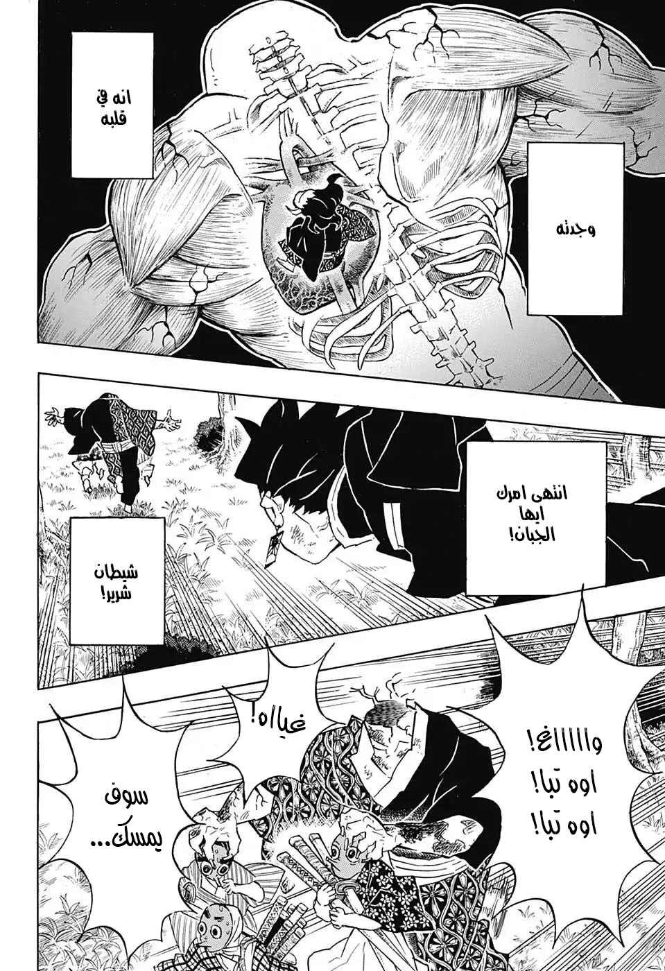 Kimetsu no Yaiba: Chapter 126 - Page 12