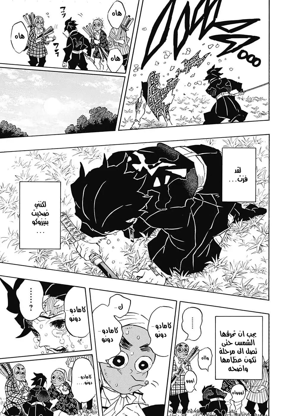 Kimetsu no Yaiba: Chapter 126 - Page 16