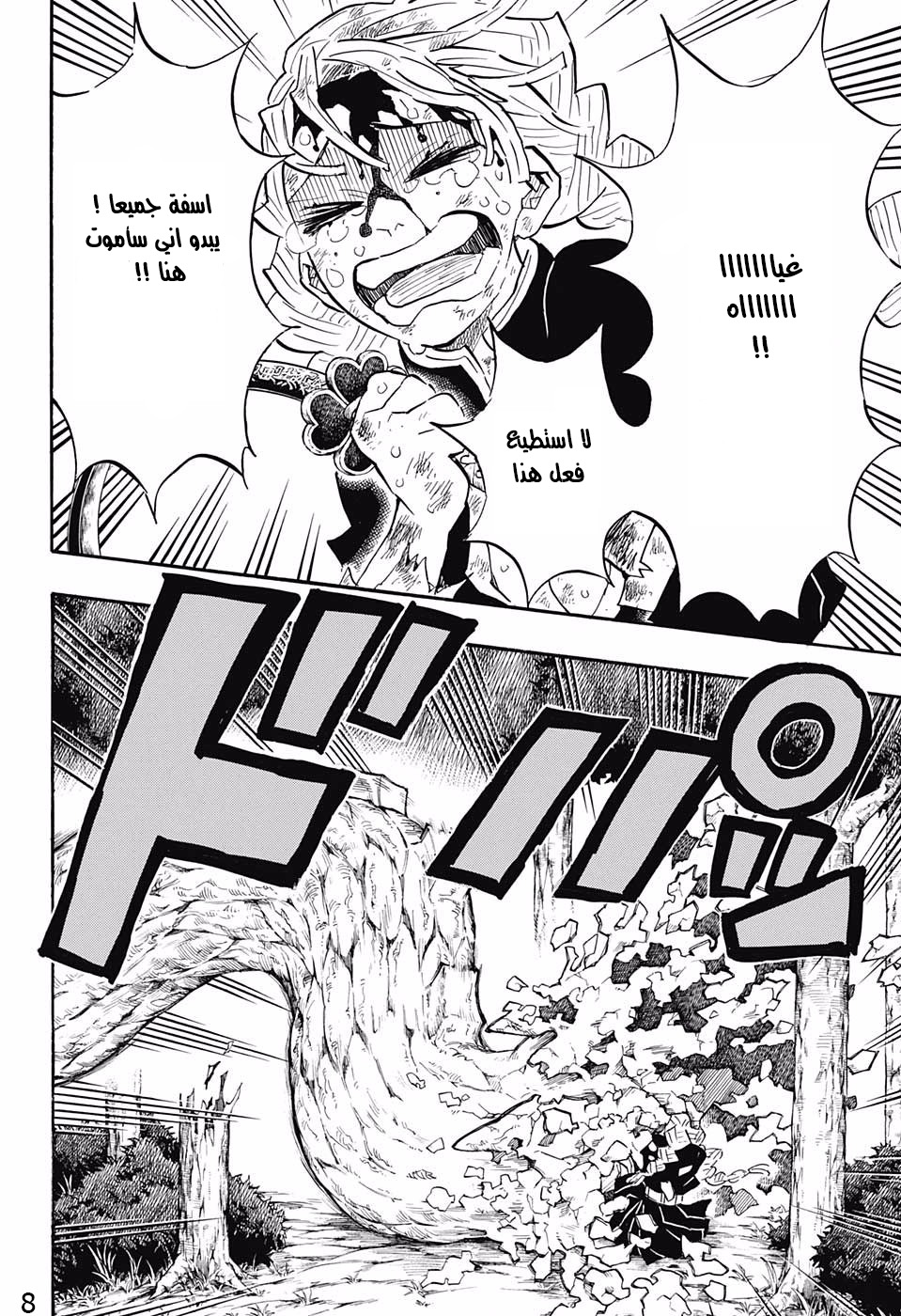 Kimetsu no Yaiba: Chapter 127 - Page 8