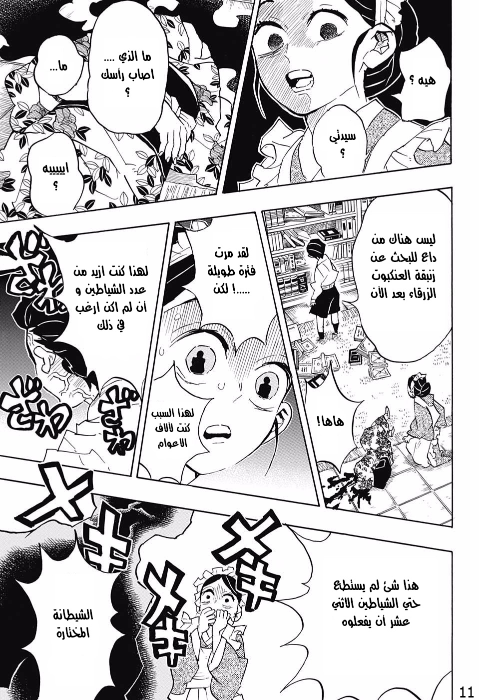 Kimetsu no Yaiba: Chapter 127 - Page 11