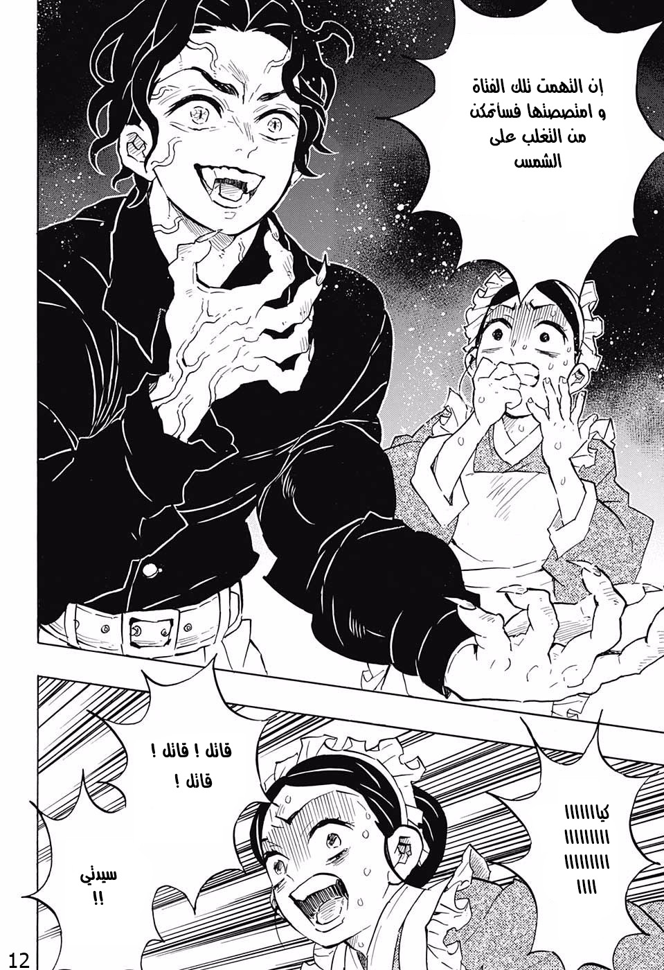 Kimetsu no Yaiba: Chapter 127 - Page 12