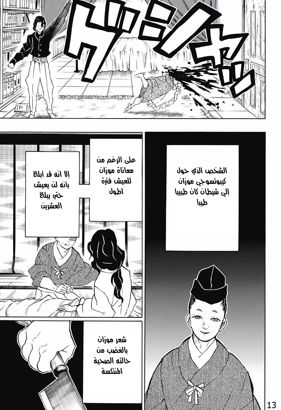 Kimetsu no Yaiba: Chapter 127 - Page 13