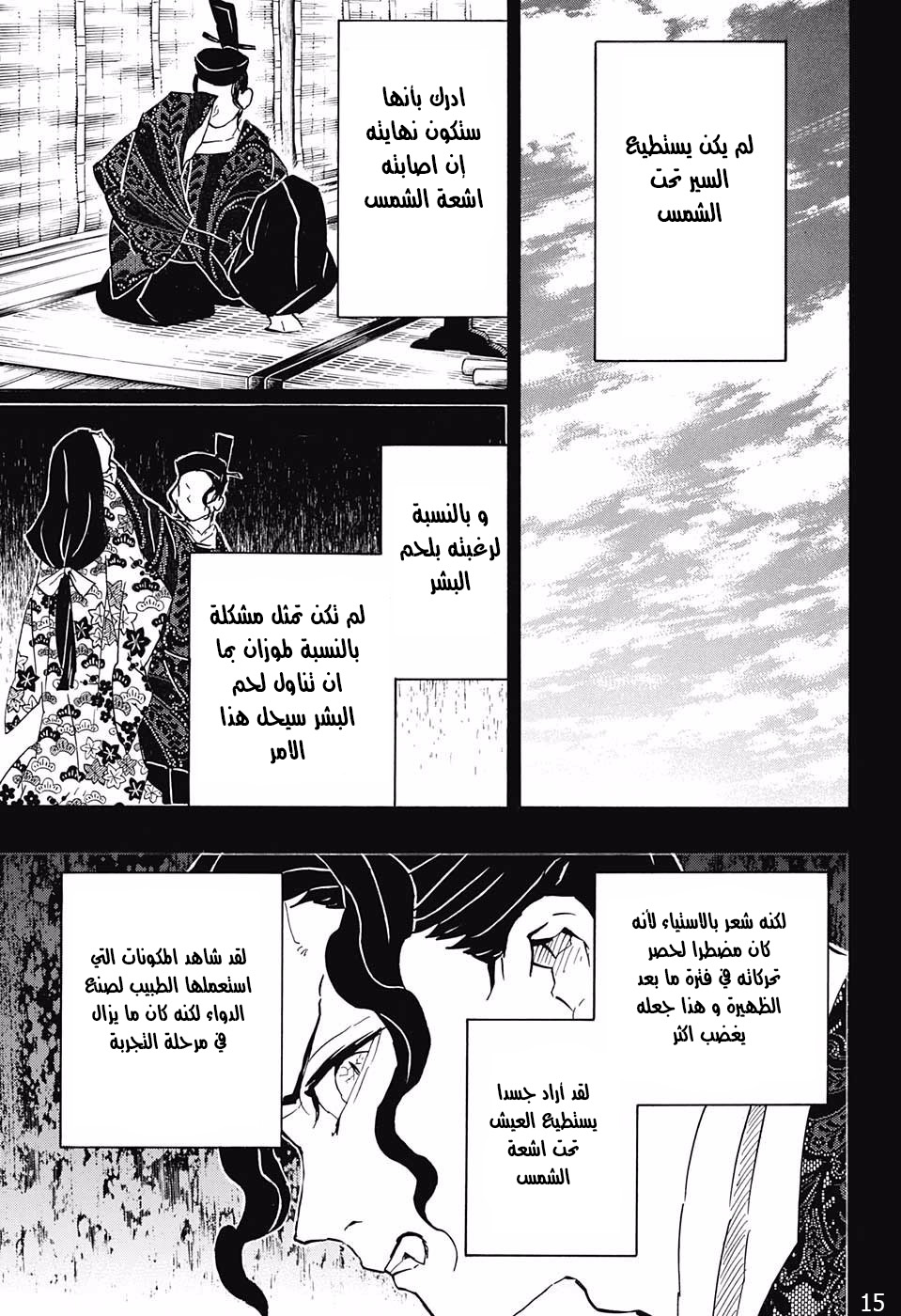 Kimetsu no Yaiba: Chapter 127 - Page 15