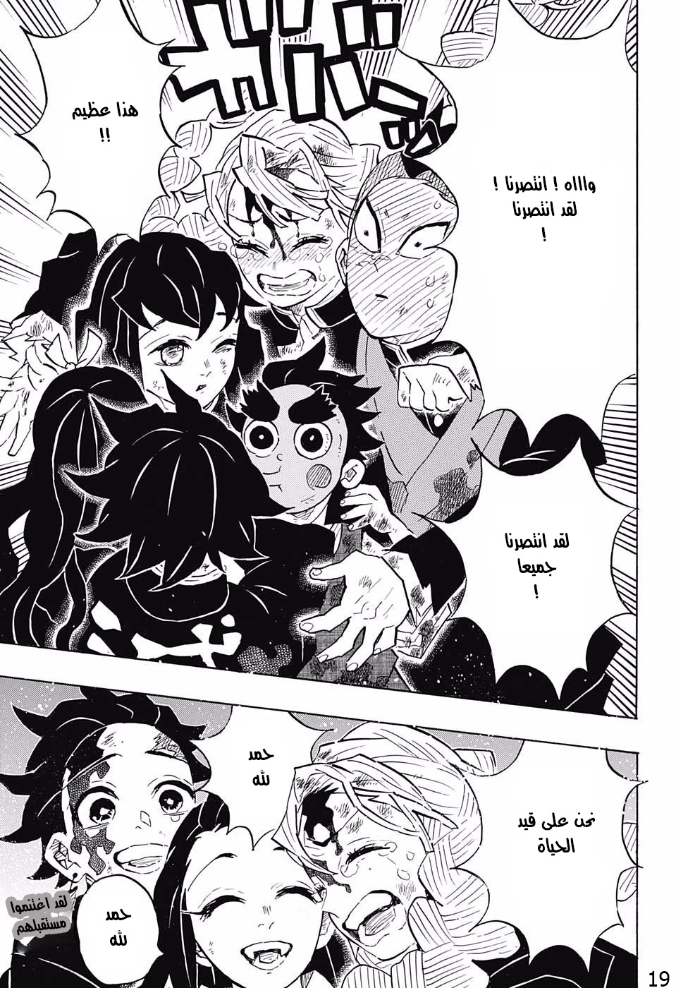 Kimetsu no Yaiba: Chapter 127 - Page 19