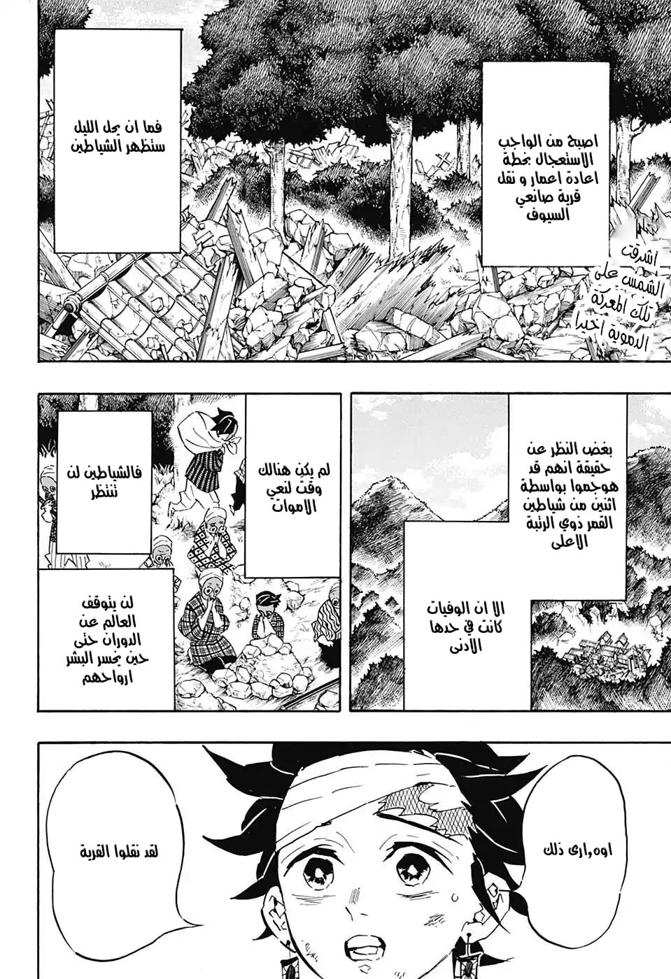 Kimetsu no Yaiba: Chapter 128 - Page 2