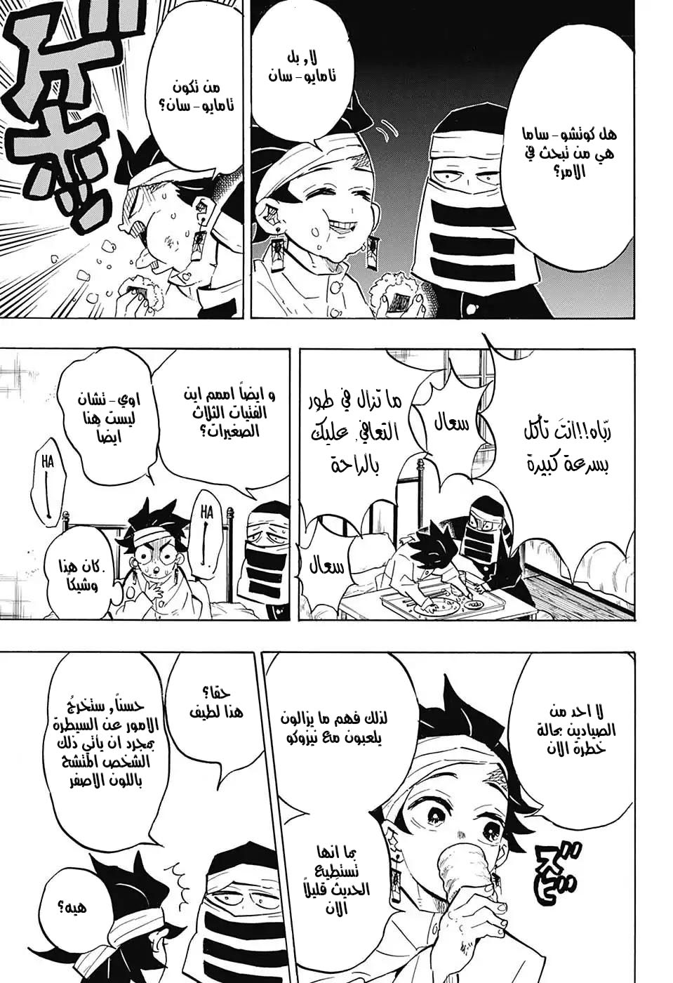 Kimetsu no Yaiba: Chapter 128 - Page 5
