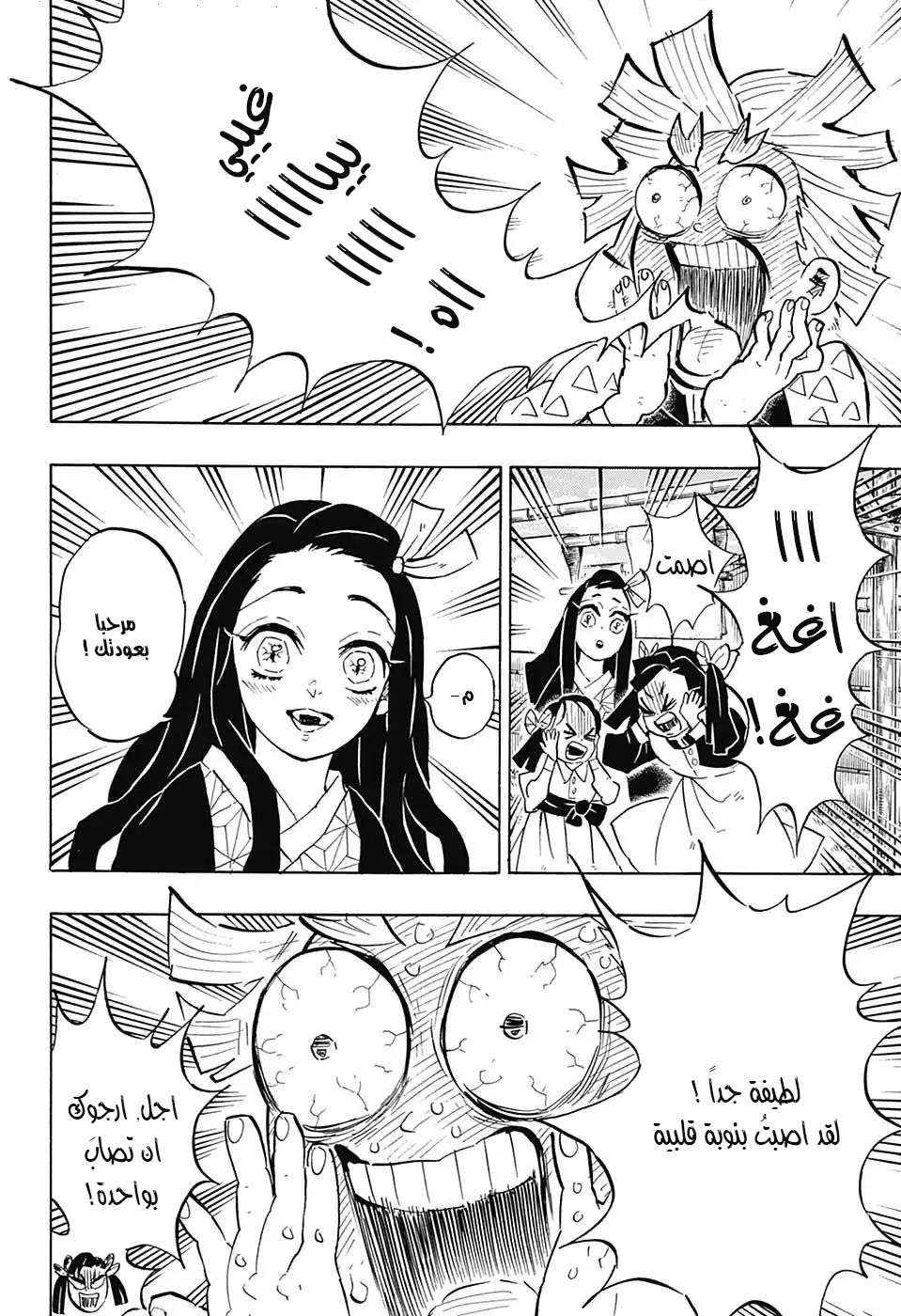 Kimetsu no Yaiba: Chapter 128 - Page 6