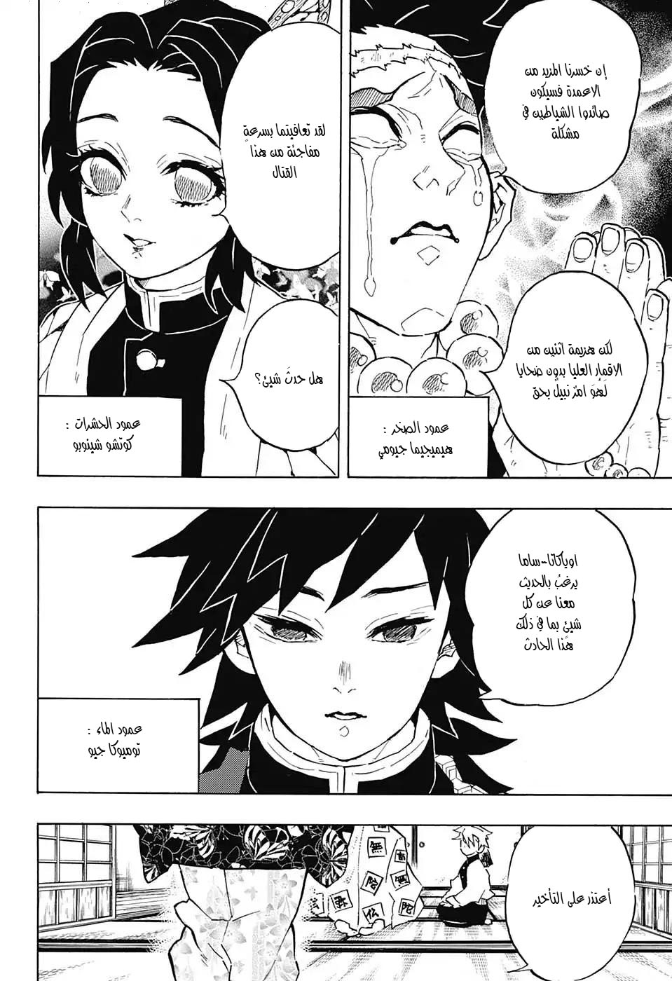 Kimetsu no Yaiba: Chapter 128 - Page 10
