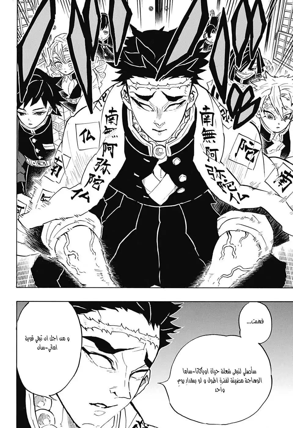 Kimetsu no Yaiba: Chapter 128 - Page 12