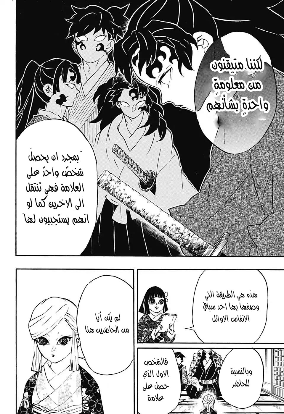 Kimetsu no Yaiba: Chapter 128 - Page 16