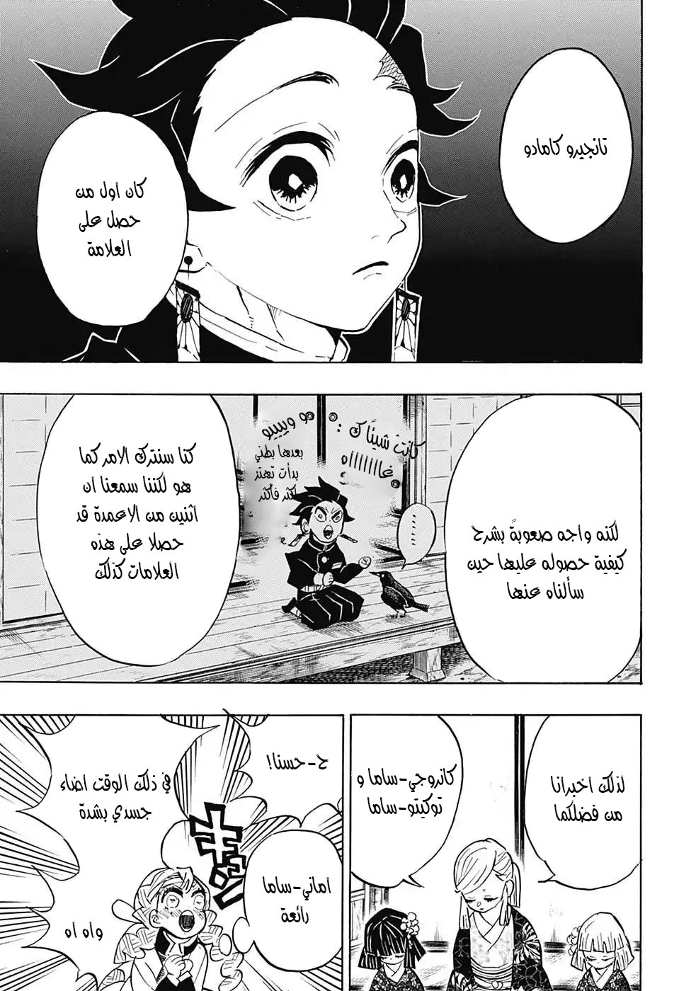 Kimetsu no Yaiba: Chapter 128 - Page 17