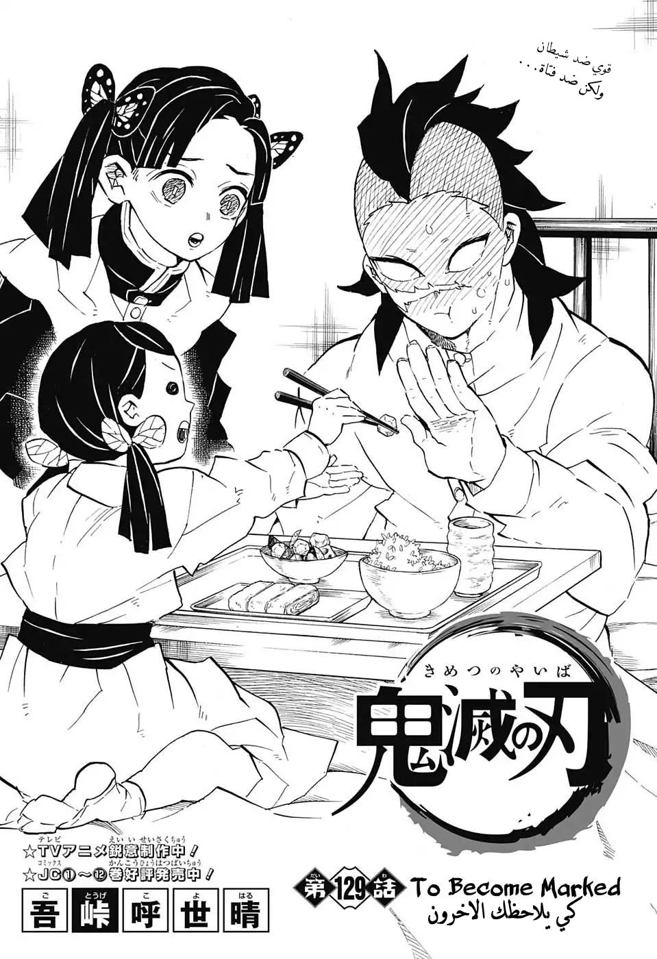 Kimetsu no Yaiba: Chapter 129 - Page 2