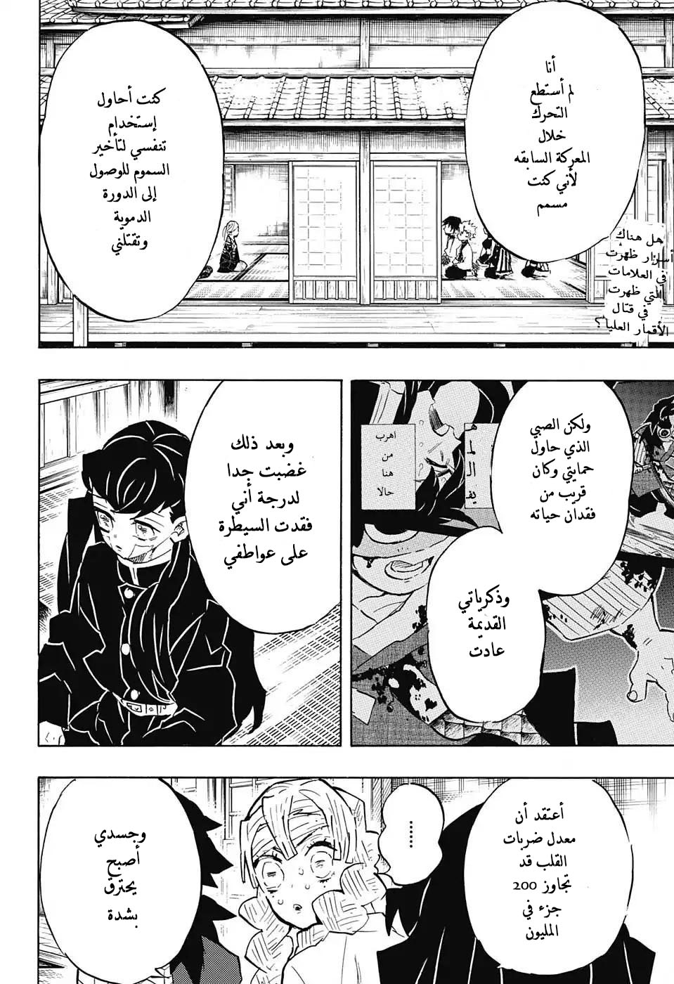 Kimetsu no Yaiba: Chapter 129 - Page 3