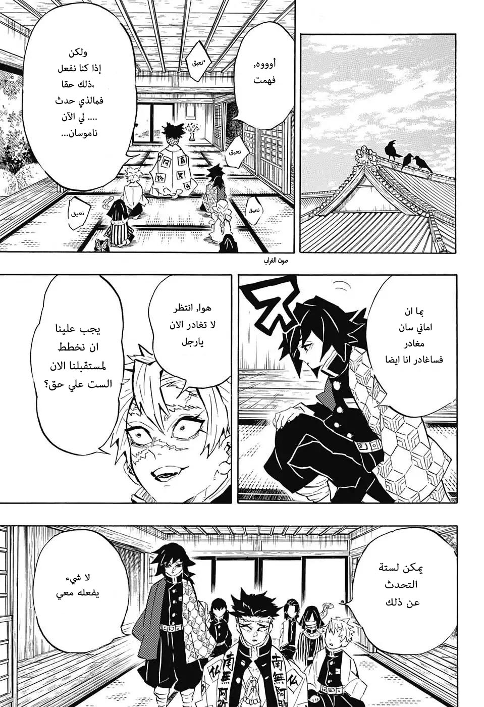 Kimetsu no Yaiba: Chapter 129 - Page 8