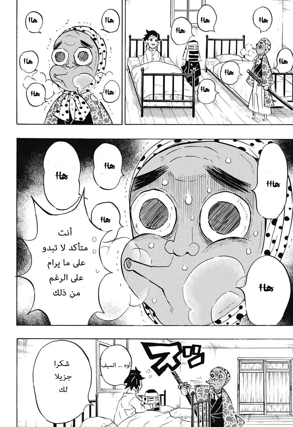 Kimetsu no Yaiba: Chapter 129 - Page 13