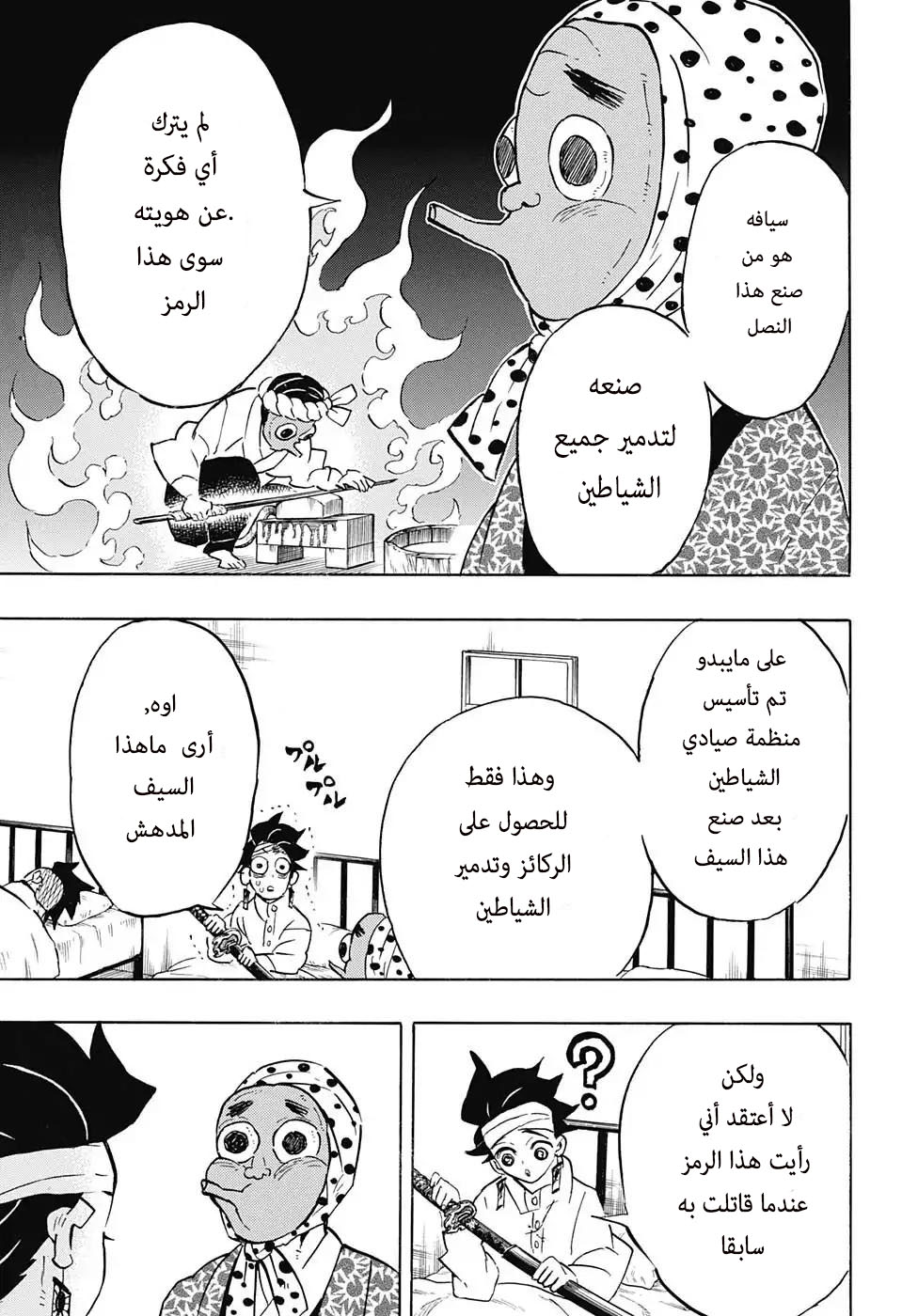 Kimetsu no Yaiba: Chapter 129 - Page 16