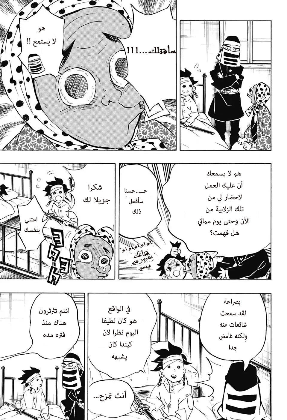 Kimetsu no Yaiba: Chapter 129 - Page 18