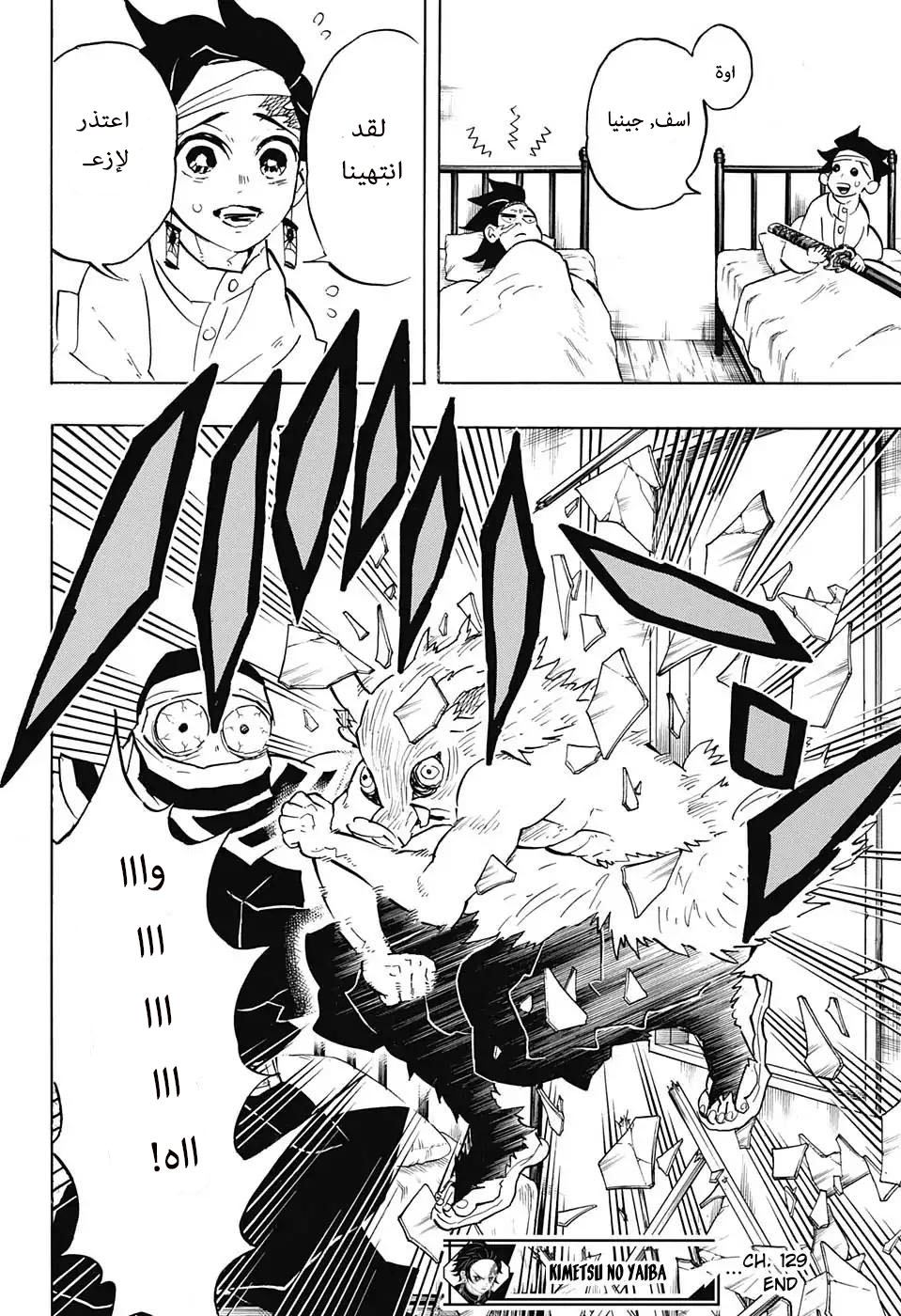Kimetsu no Yaiba: Chapter 129 - Page 19
