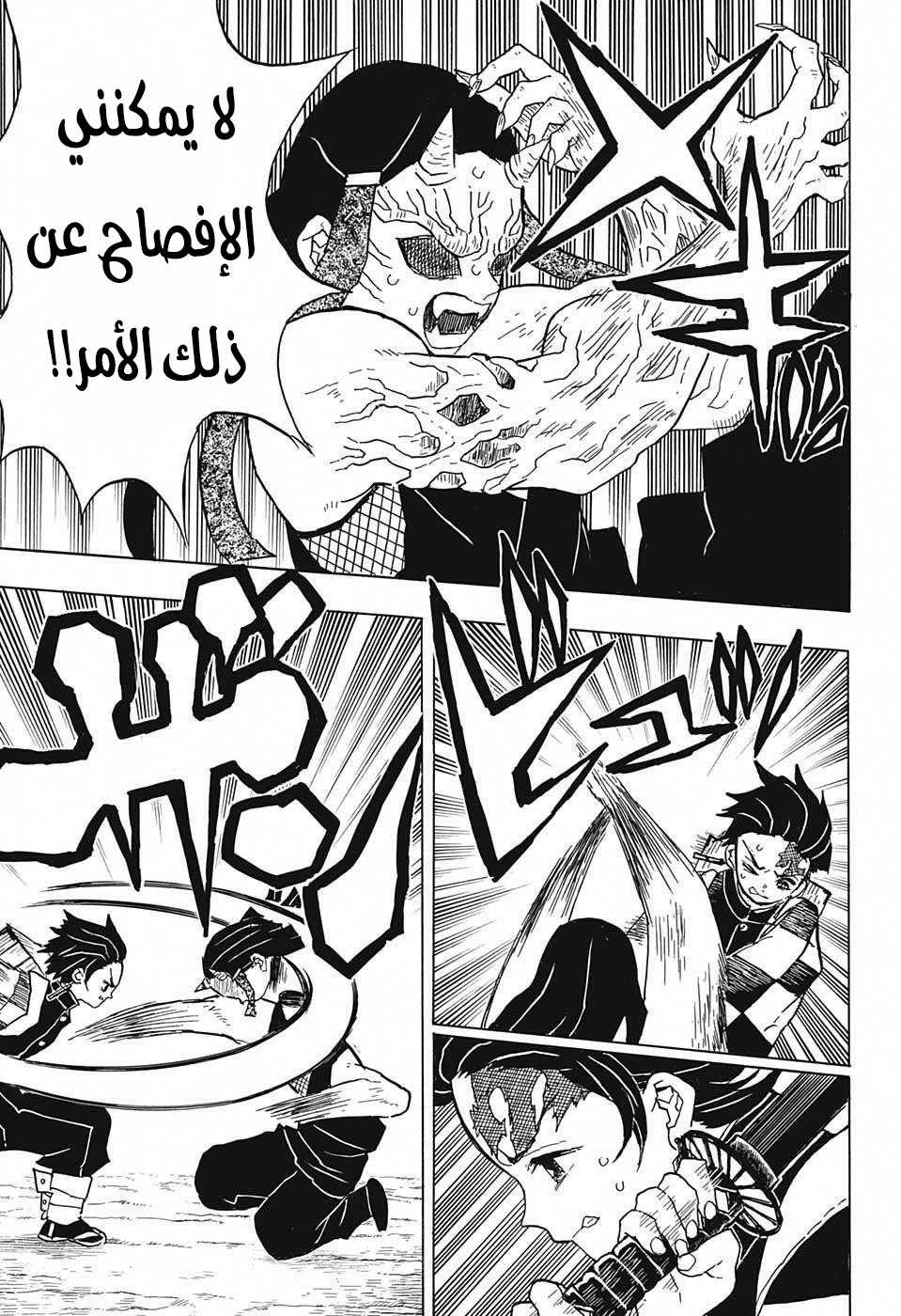 Kimetsu no Yaiba: Chapter 13 - Page 3