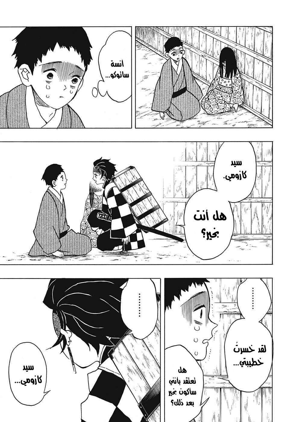 Kimetsu no Yaiba: Chapter 13 - Page 5