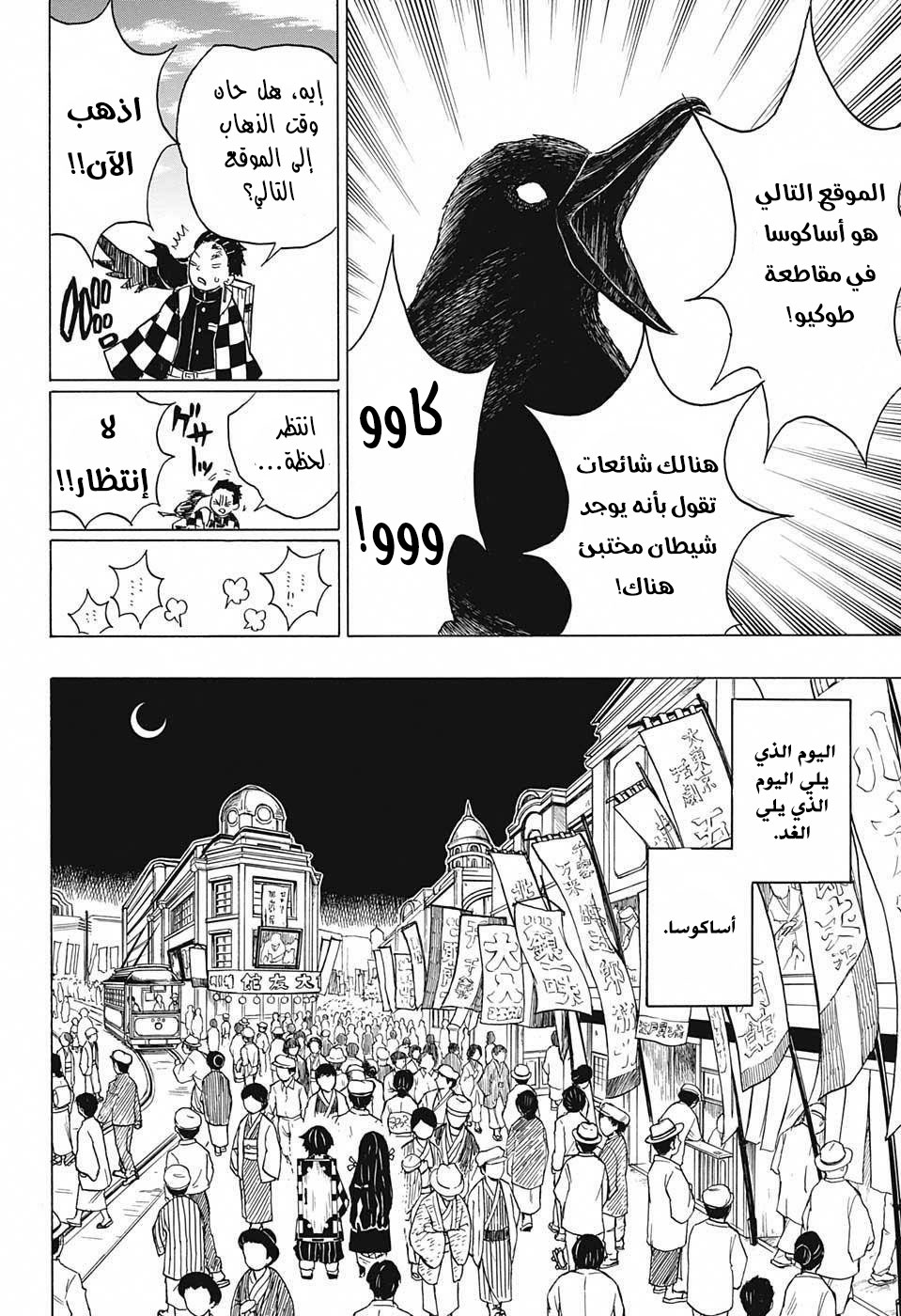 Kimetsu no Yaiba: Chapter 13 - Page 10