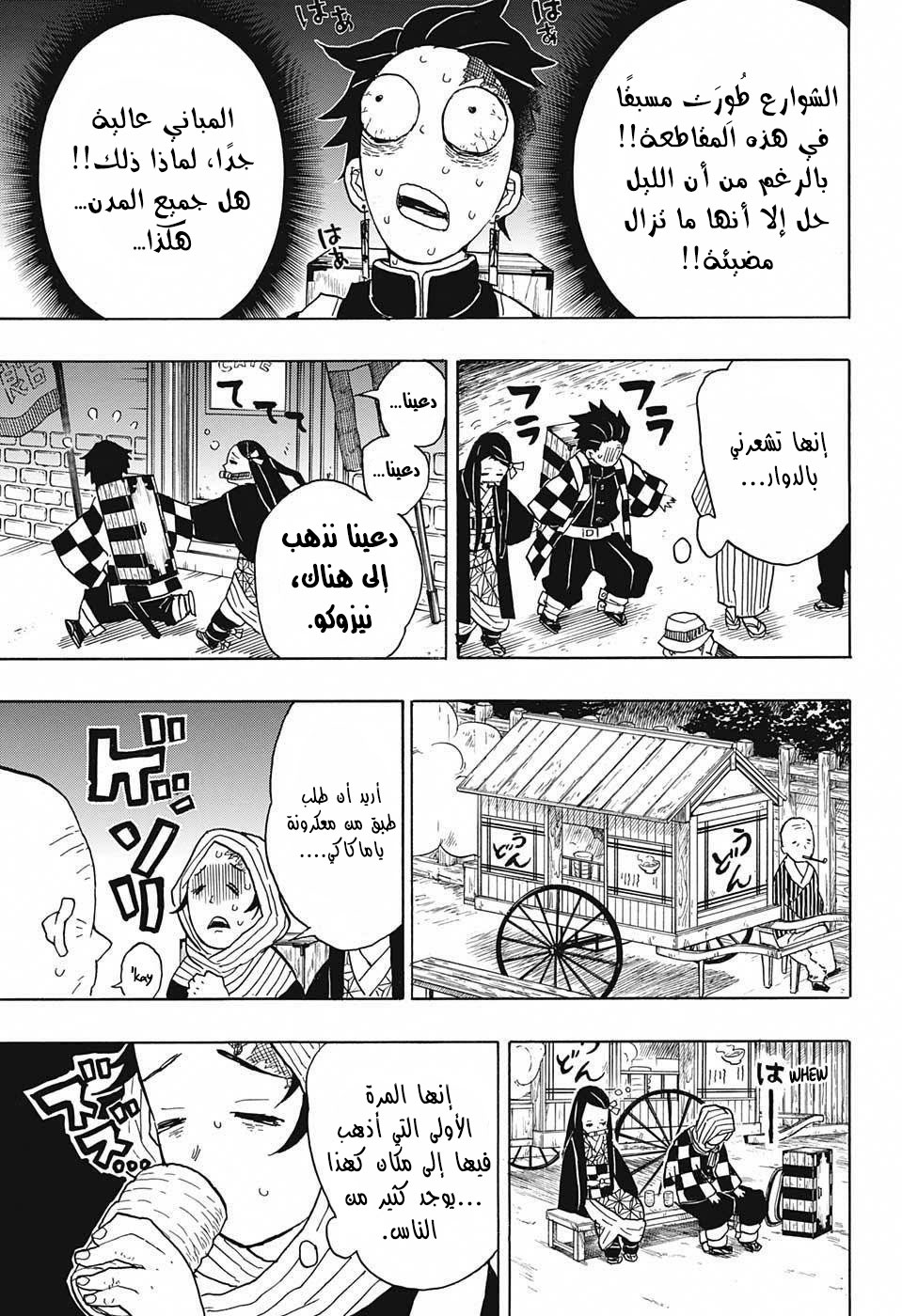Kimetsu no Yaiba: Chapter 13 - Page 11