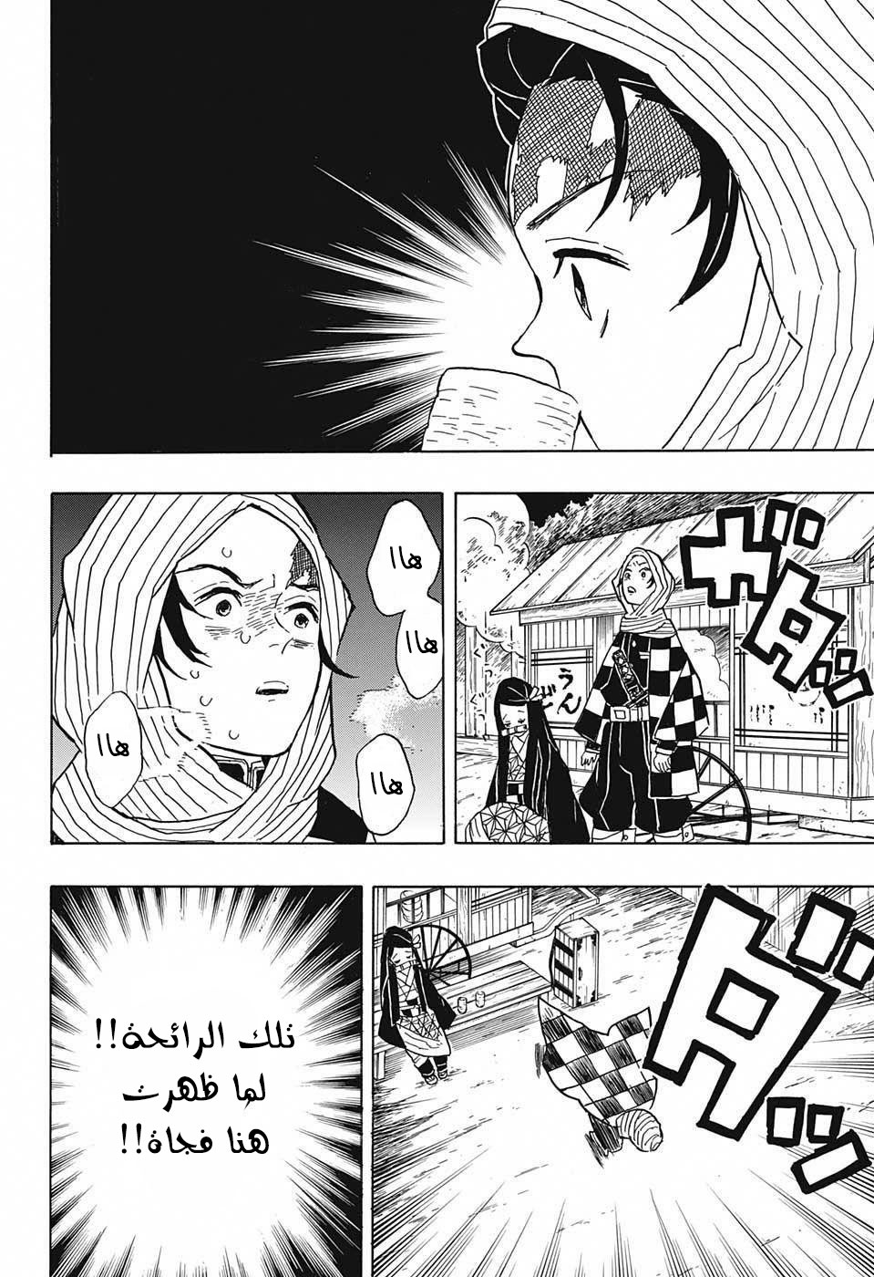 Kimetsu no Yaiba: Chapter 13 - Page 12