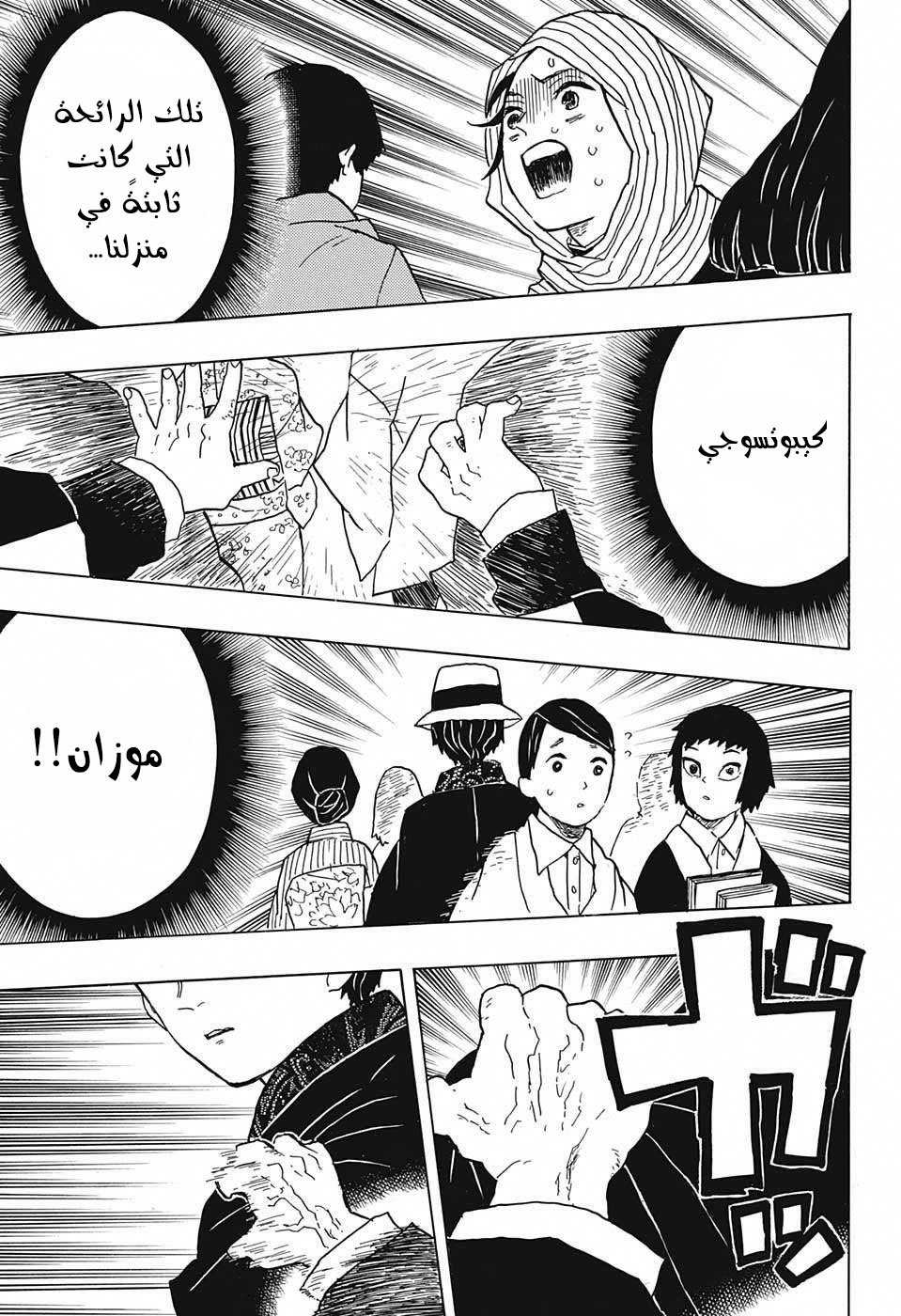 Kimetsu no Yaiba: Chapter 13 - Page 13