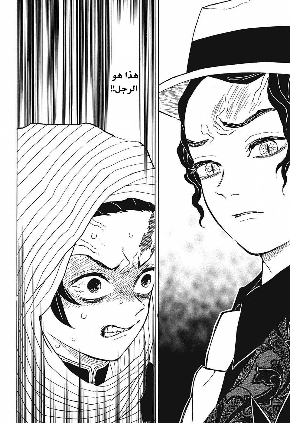 Kimetsu no Yaiba: Chapter 13 - Page 14