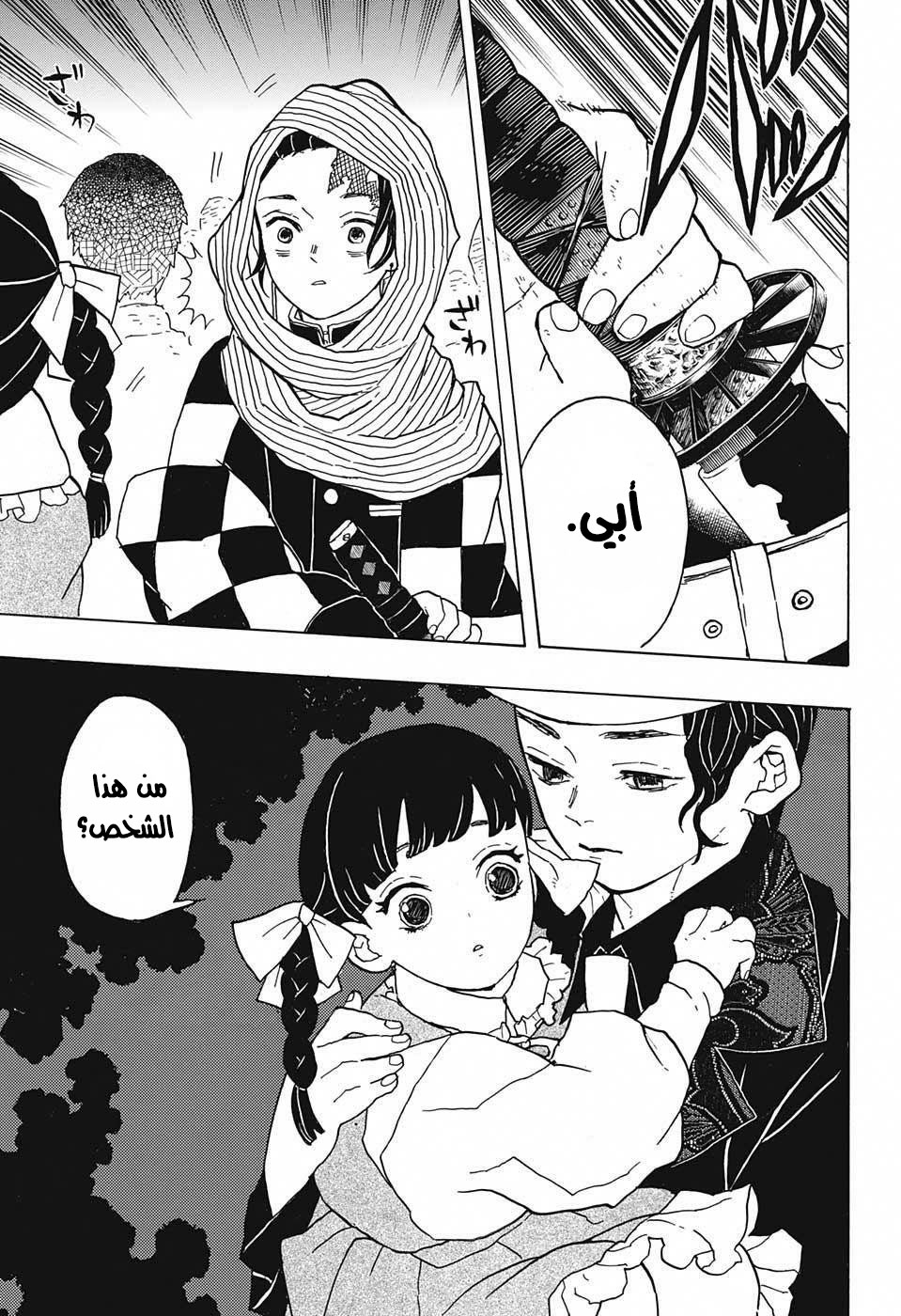 Kimetsu no Yaiba: Chapter 13 - Page 15