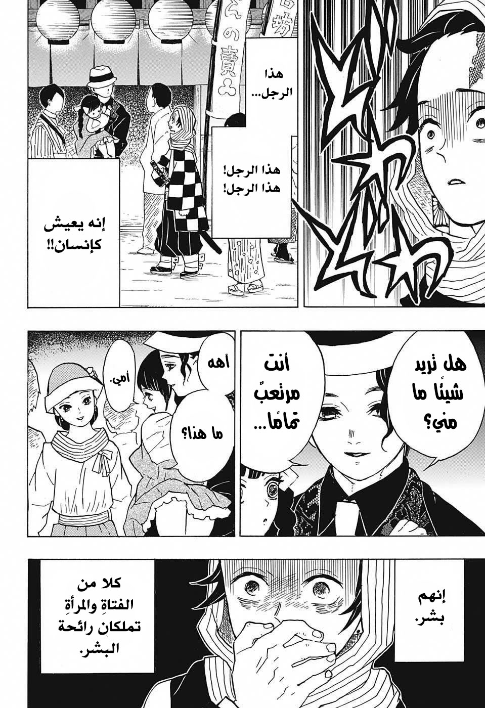 Kimetsu no Yaiba: Chapter 13 - Page 16