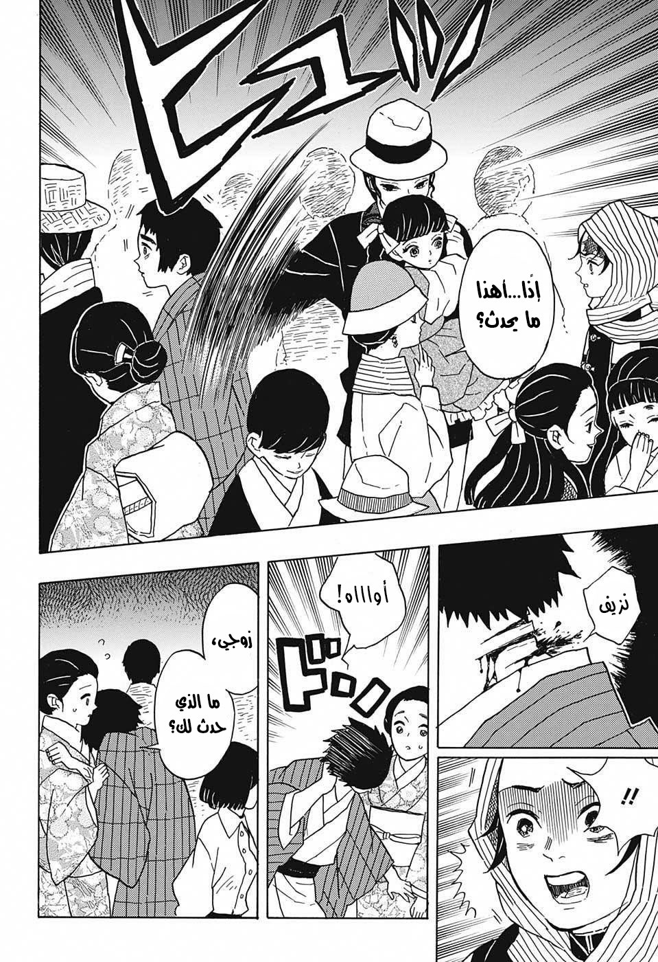 Kimetsu no Yaiba: Chapter 13 - Page 18