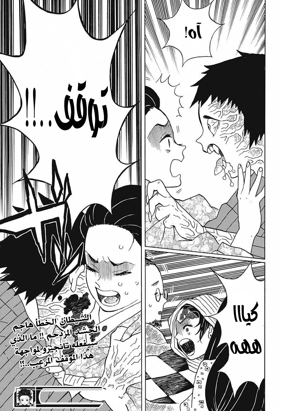 Kimetsu no Yaiba: Chapter 13 - Page 19