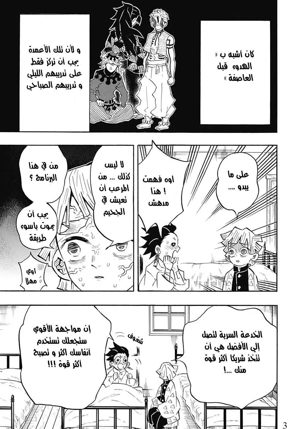 Kimetsu no Yaiba: Chapter 130 - Page 3
