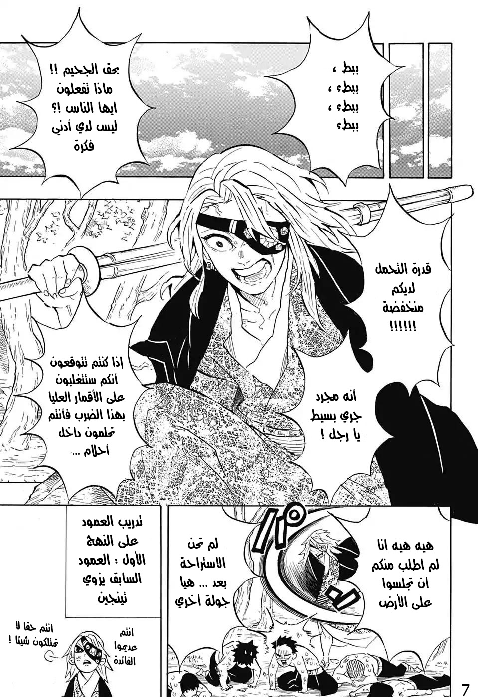 Kimetsu no Yaiba: Chapter 130 - Page 7