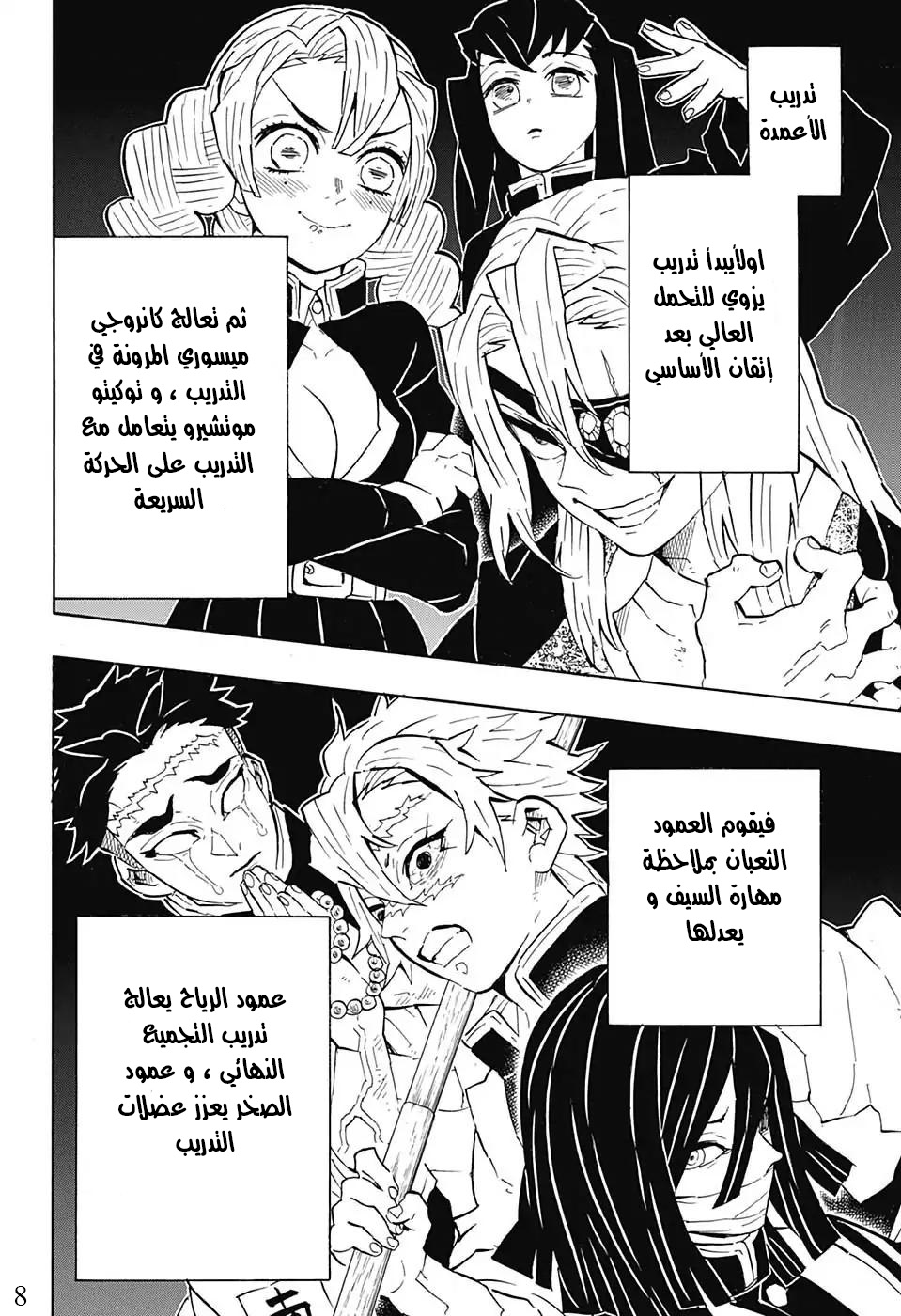 Kimetsu no Yaiba: Chapter 130 - Page 8