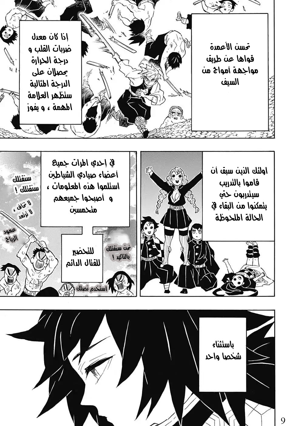 Kimetsu no Yaiba: Chapter 130 - Page 9