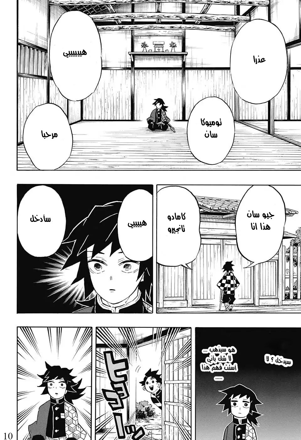 Kimetsu no Yaiba: Chapter 130 - Page 10
